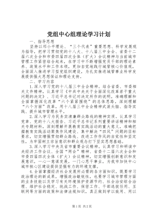 党组中心组理论学习计划