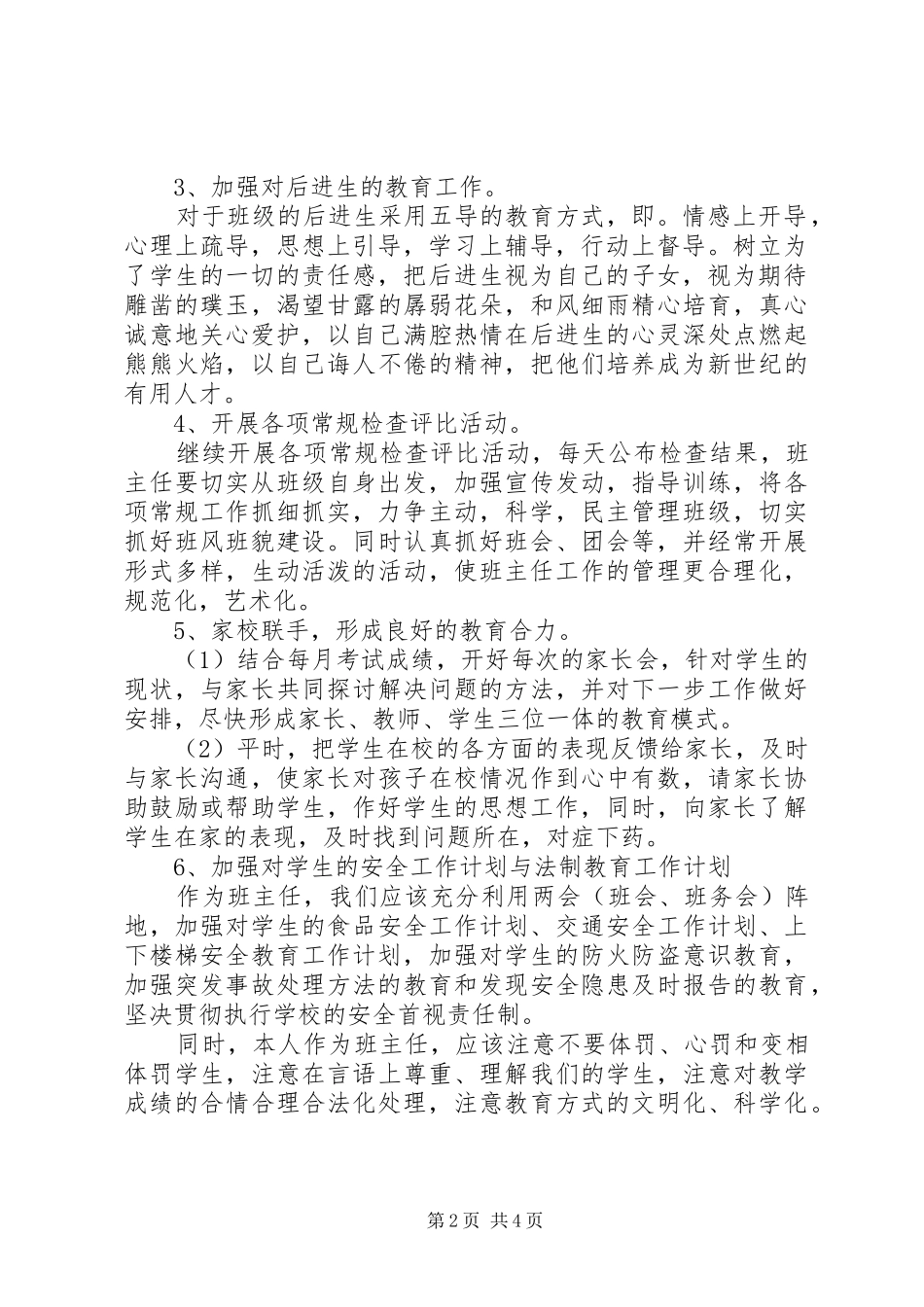 初中班主任年度工作计划_第2页