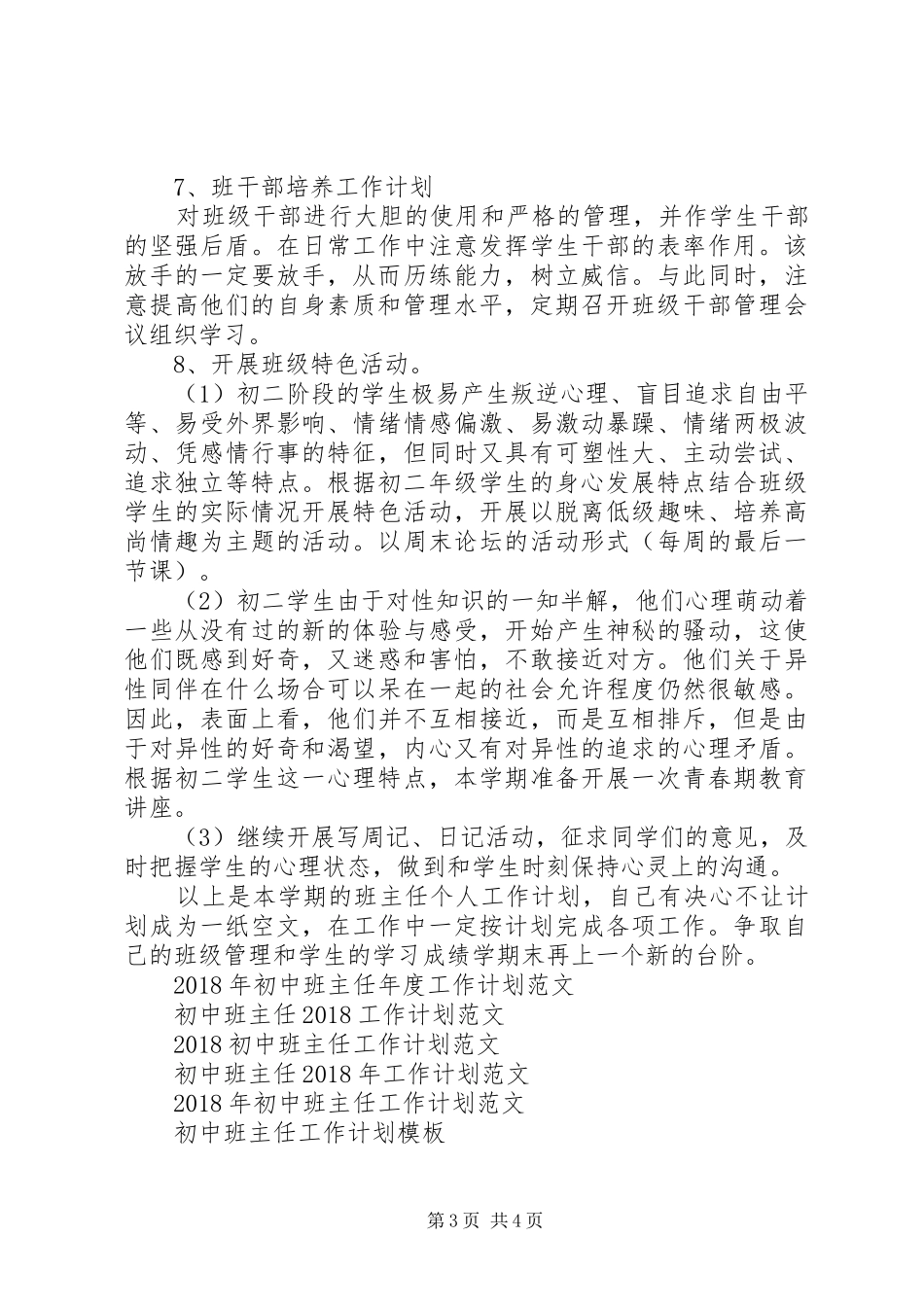初中班主任年度工作计划_第3页