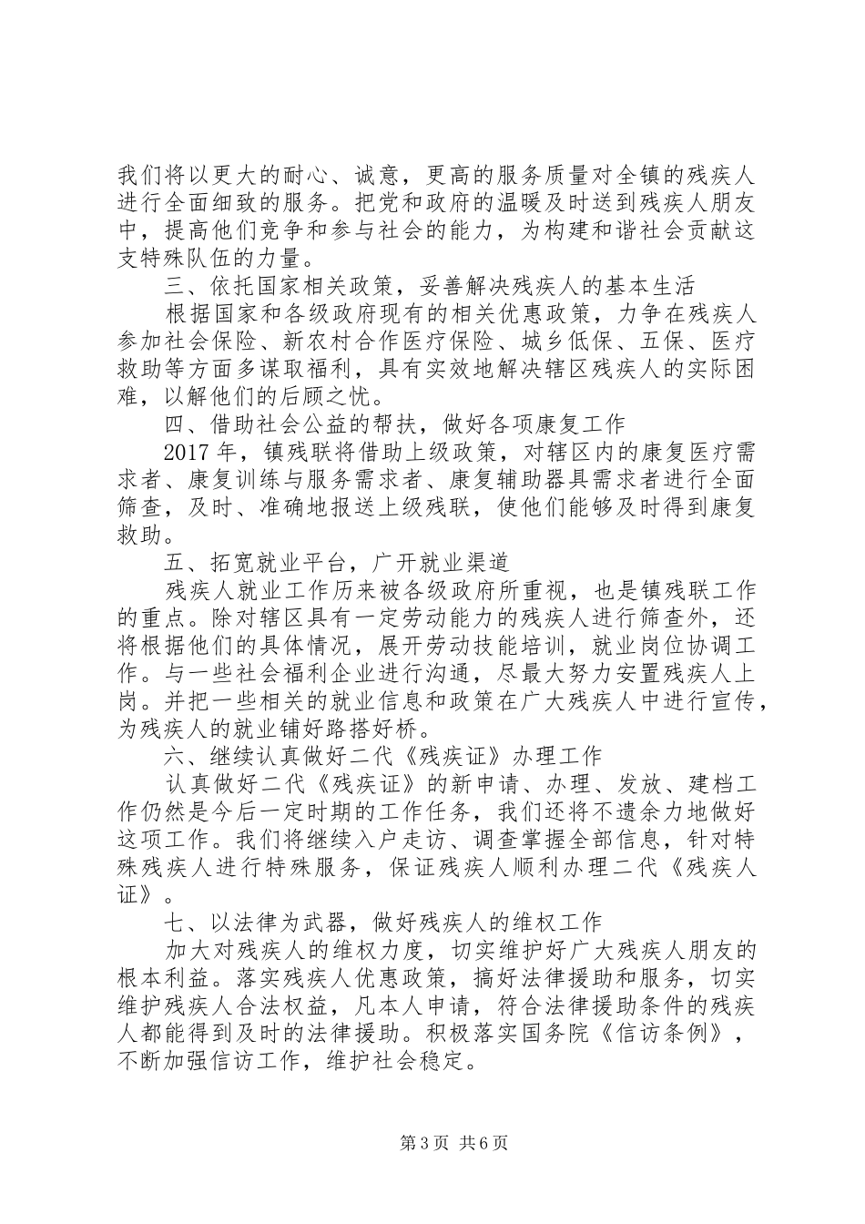 乡镇残联XX年度工作计划三篇_第3页