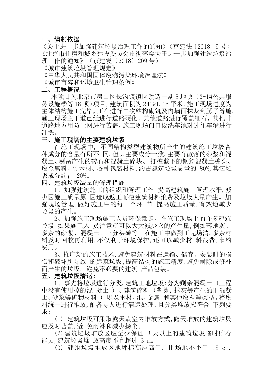 建筑垃圾治理方案_第1页