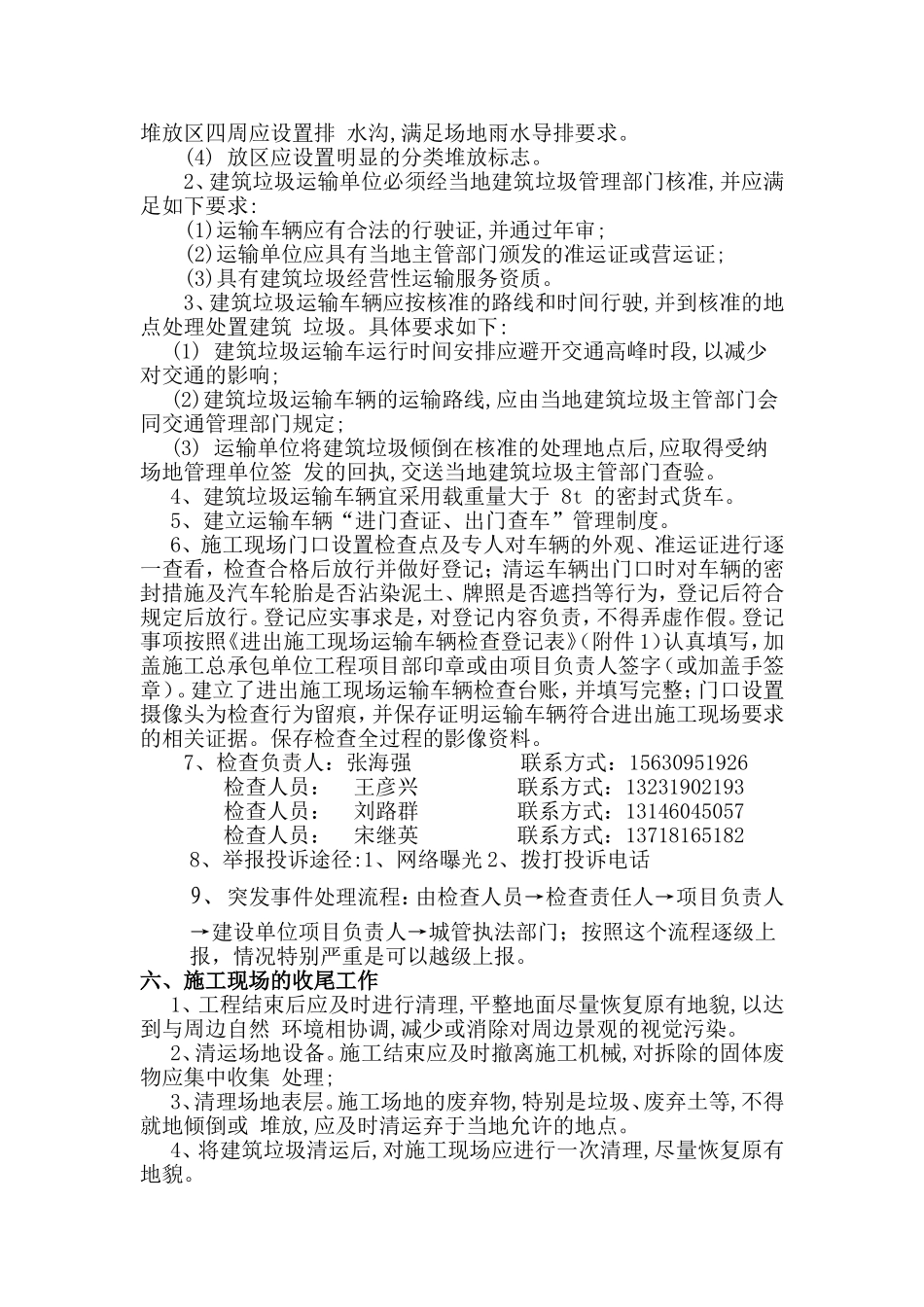 建筑垃圾治理方案_第2页