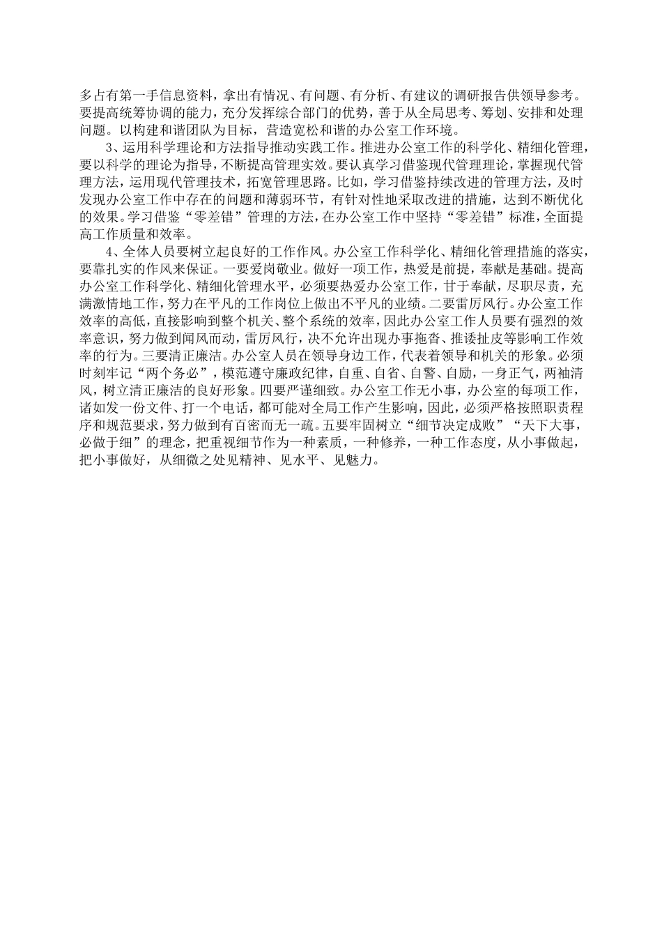 推进办公室行政管理精细化提高工作效率_第2页