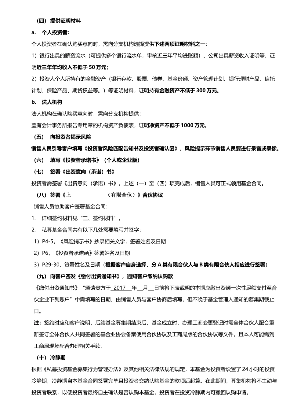 私募基金产品签约指南_第3页