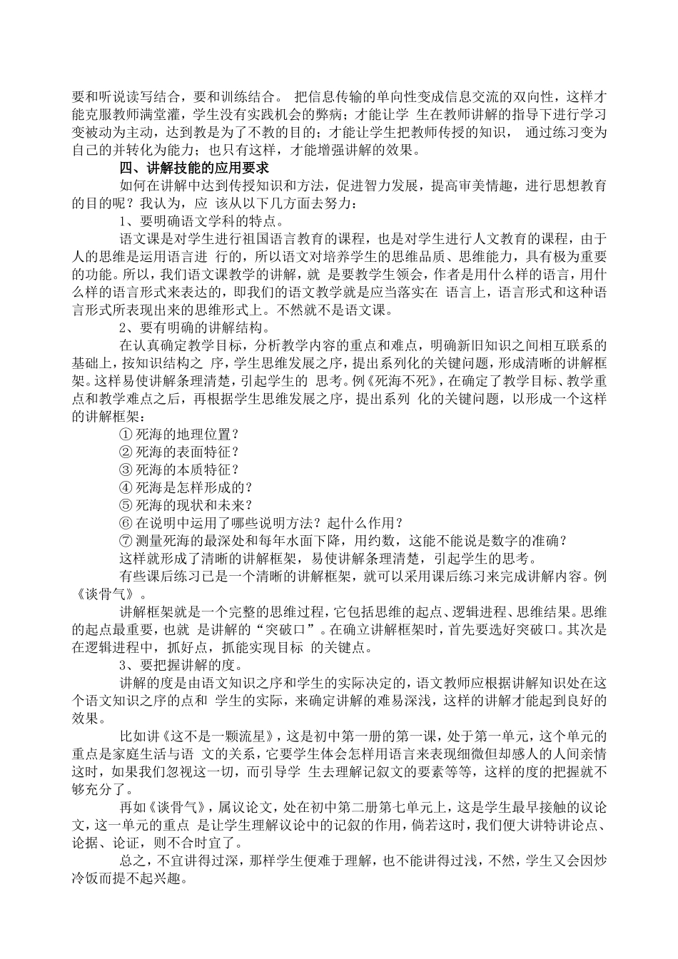 语文课堂教学中的讲解技能_第2页