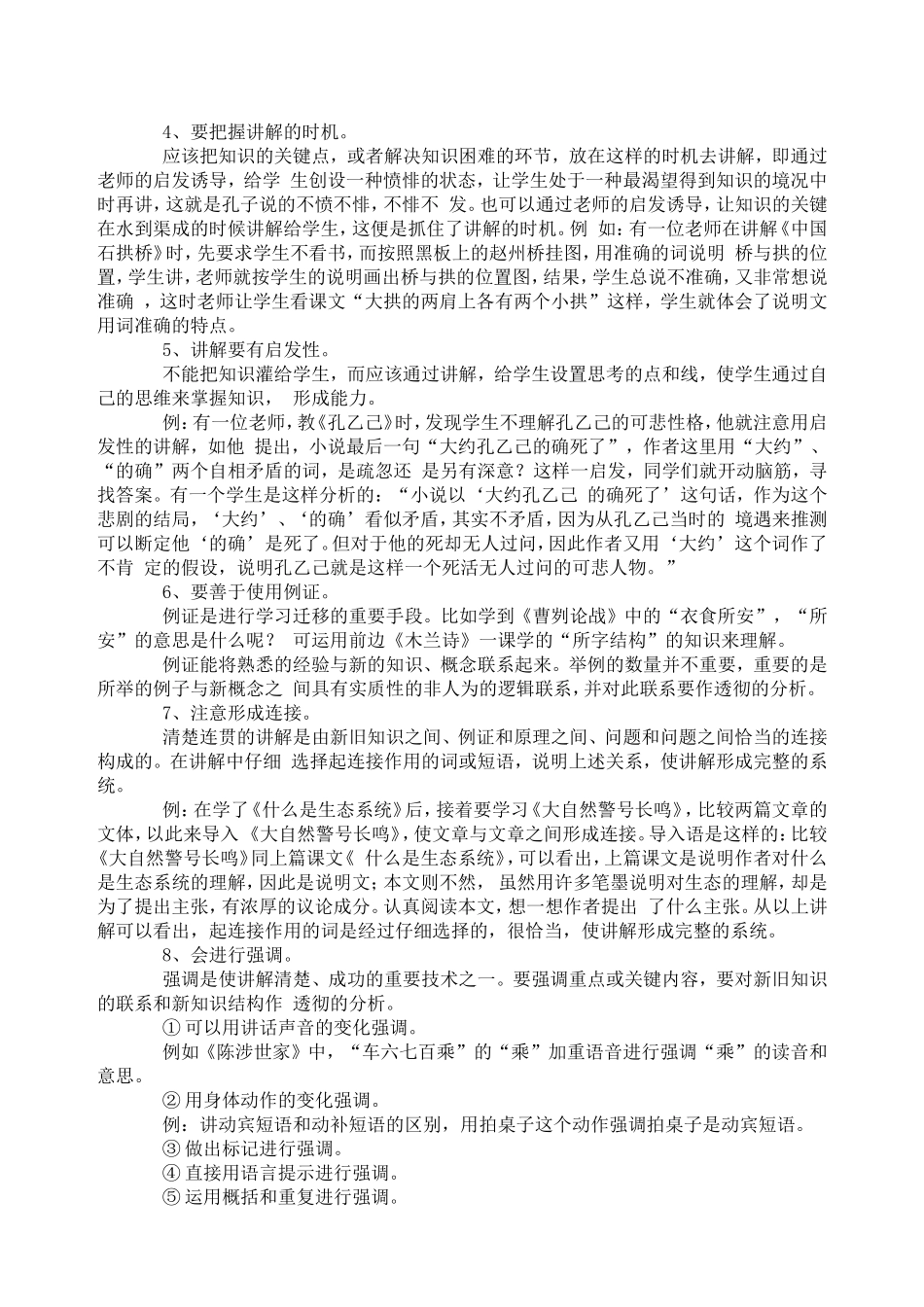 语文课堂教学中的讲解技能_第3页