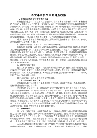 语文课堂教学中的讲解技能