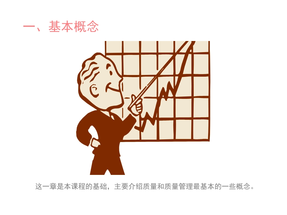 全面质量管理基础知识培训_第3页