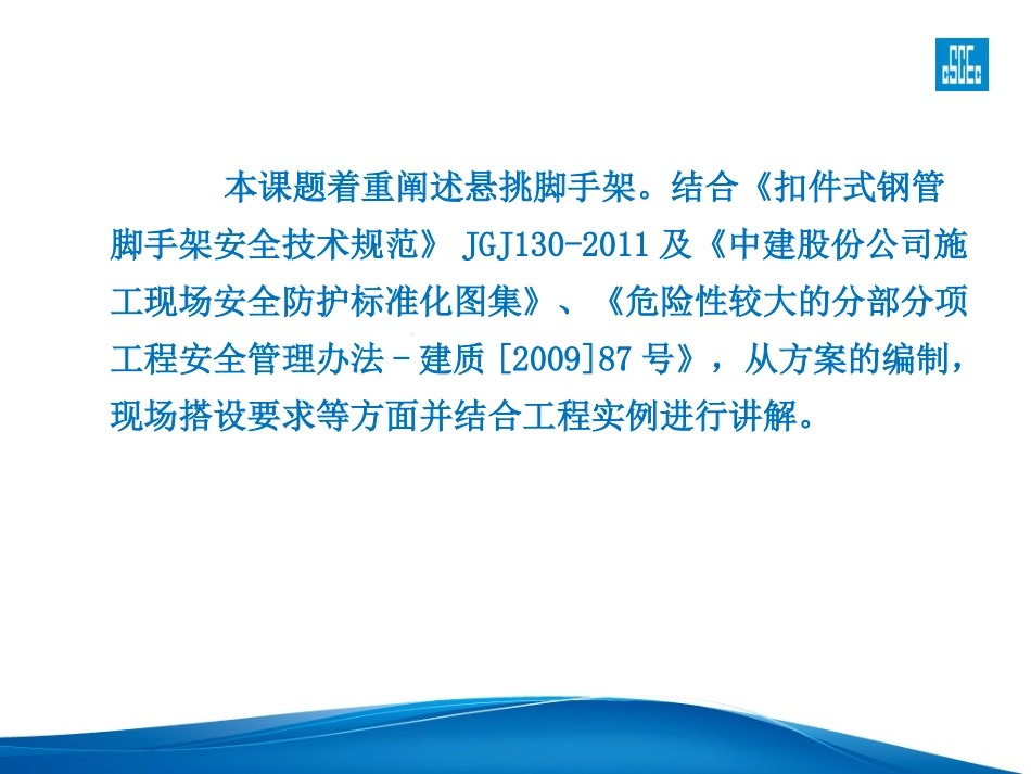 悬挑外脚手架标准化做法_第3页
