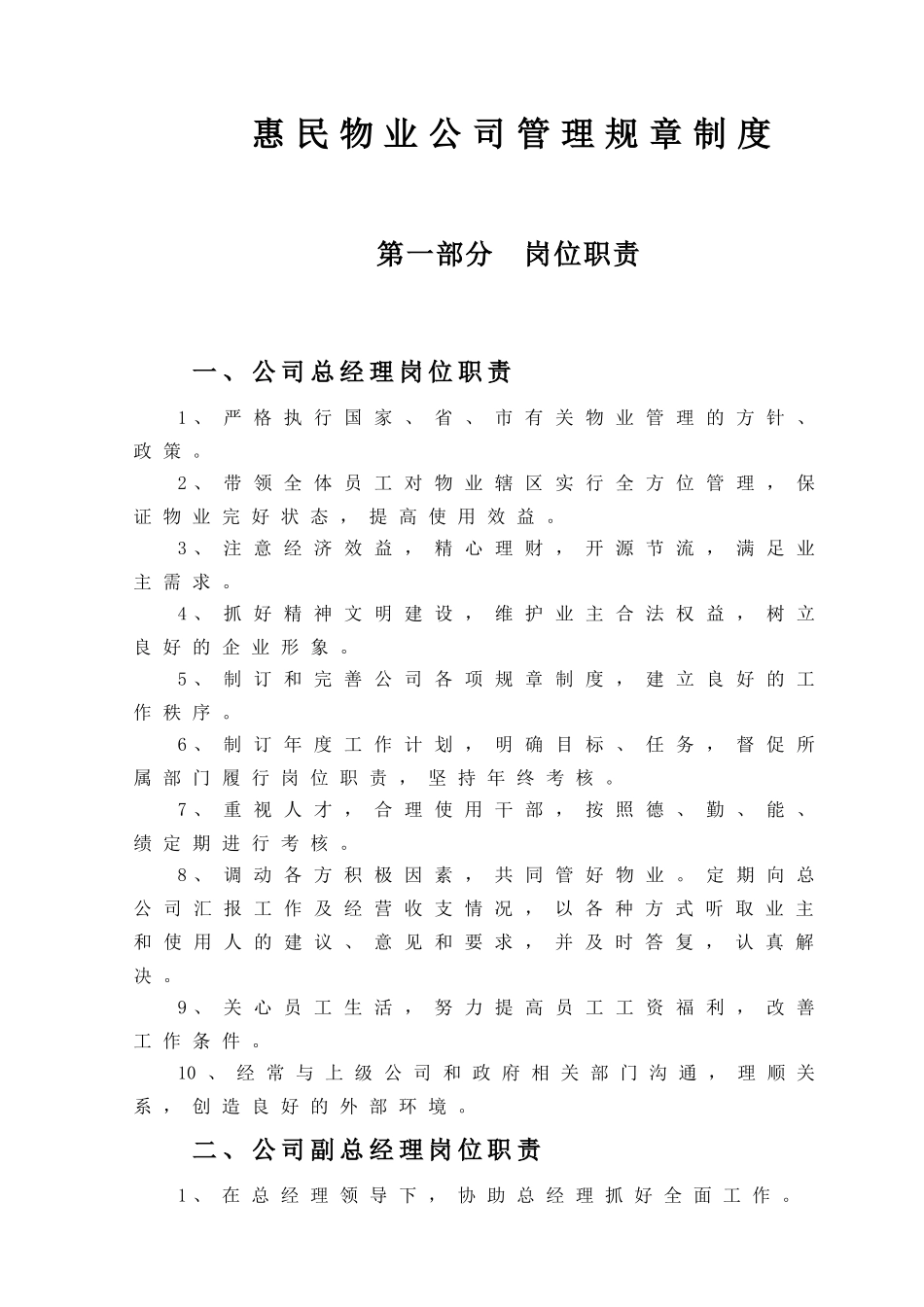 物业公司管理规章制度 (2)_第1页