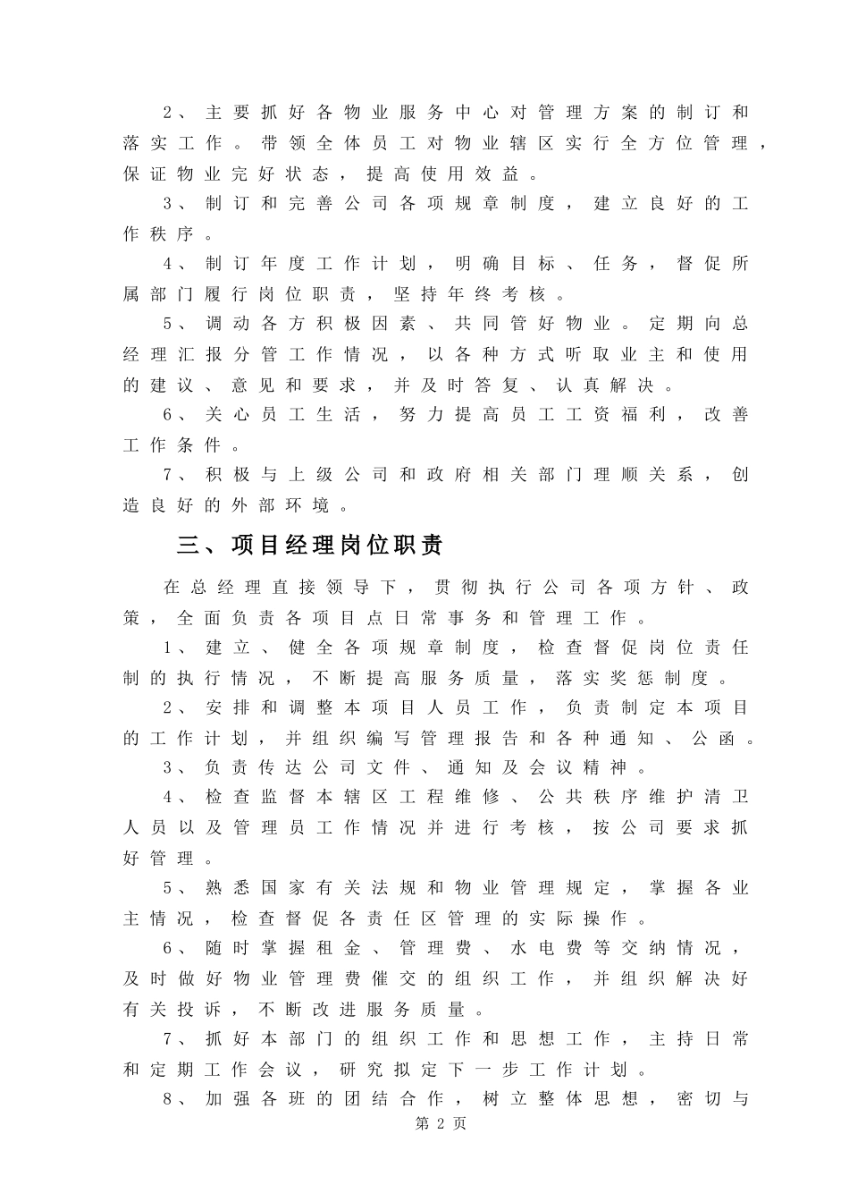 物业公司管理规章制度 (2)_第2页