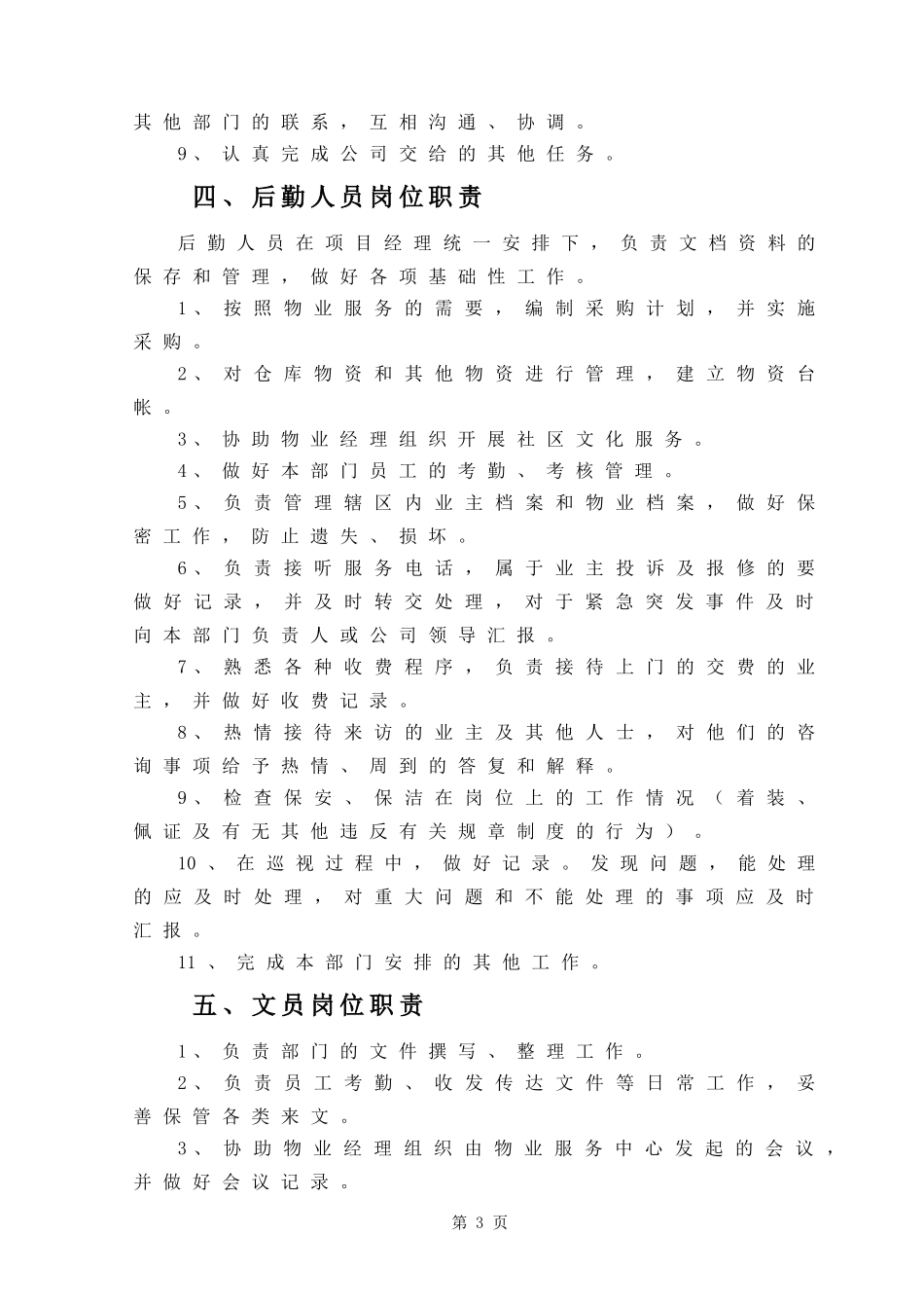 物业公司管理规章制度 (2)_第3页