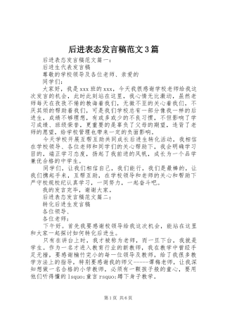后进表态发言稿范文3篇
