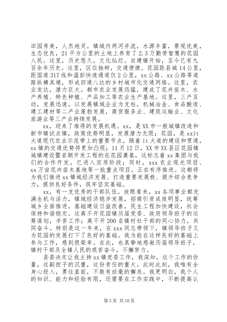 党委书记就职演讲稿(精选多篇)_第3页