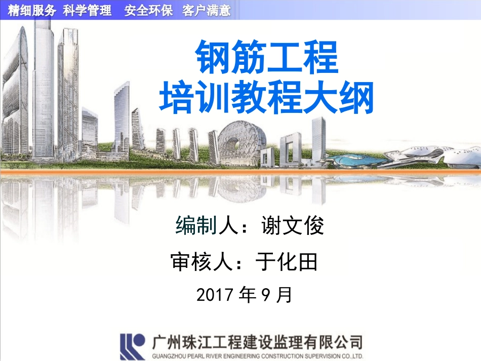 钢筋筋工程培训教程_第1页