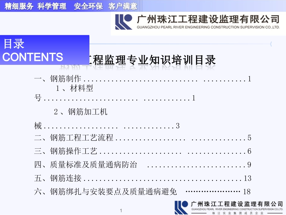 钢筋筋工程培训教程_第2页