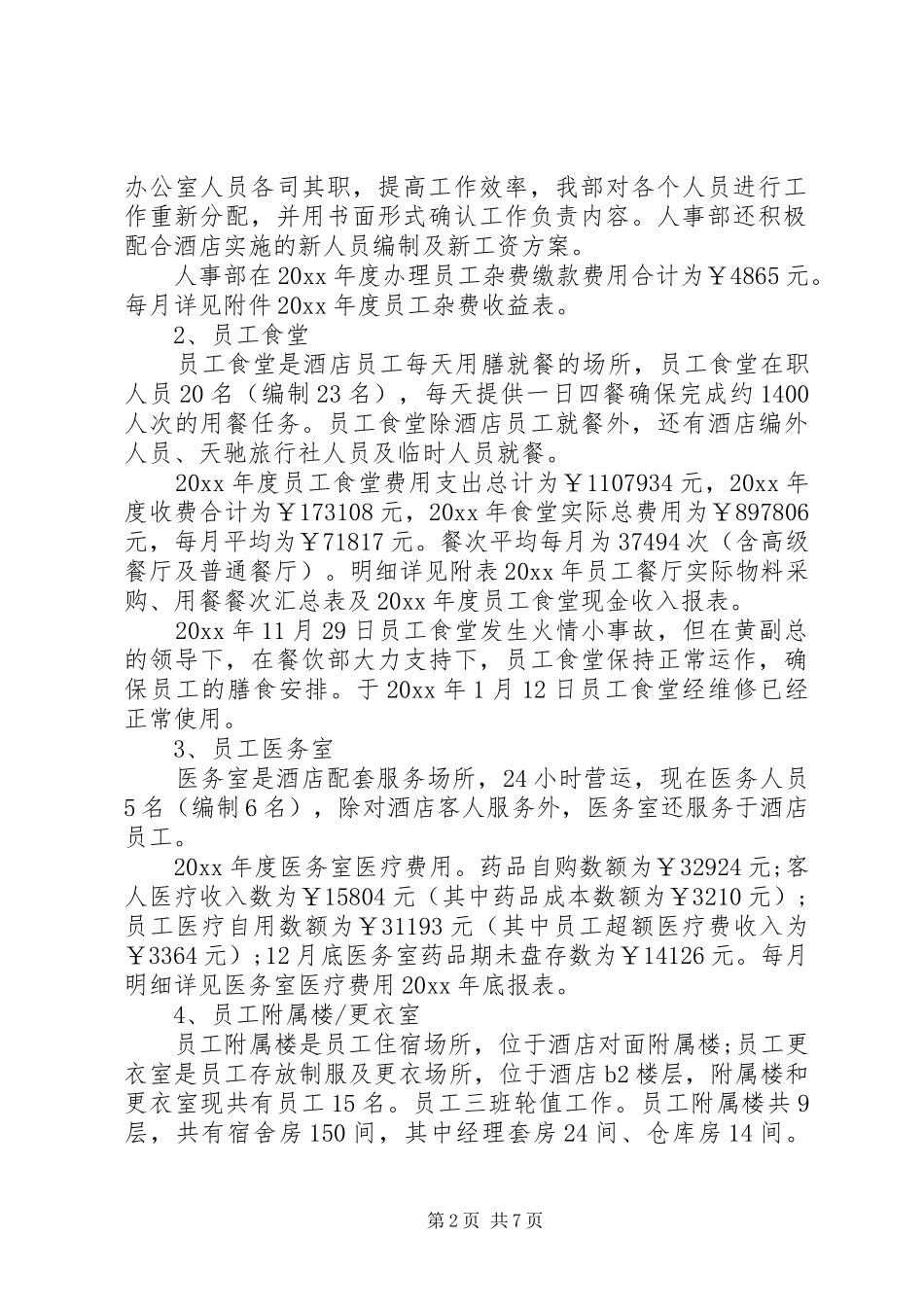 XX年度培训部工作计划_第2页