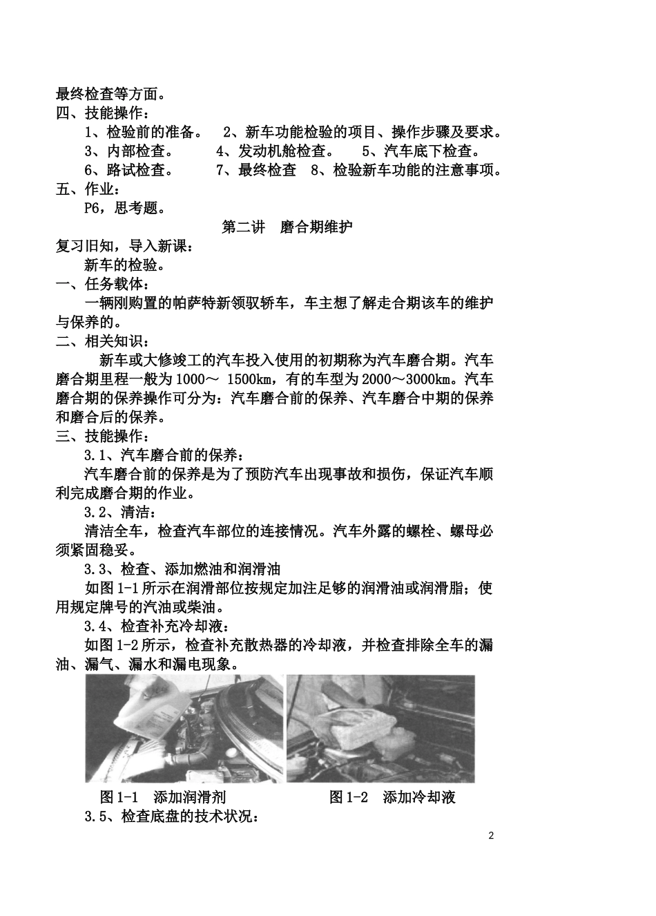 汽车维护与保养教案_第2页