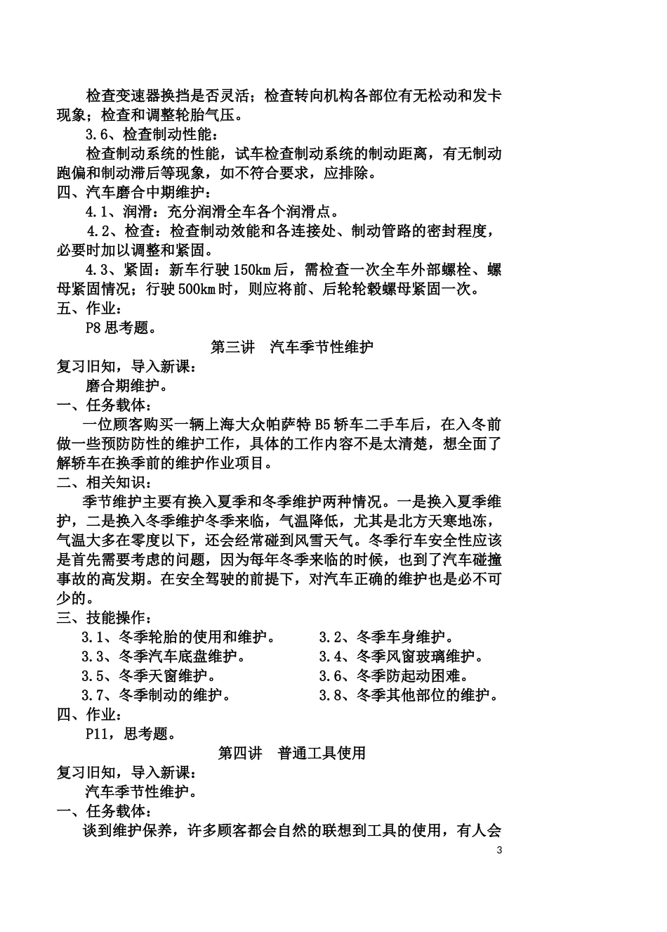 汽车维护与保养教案_第3页