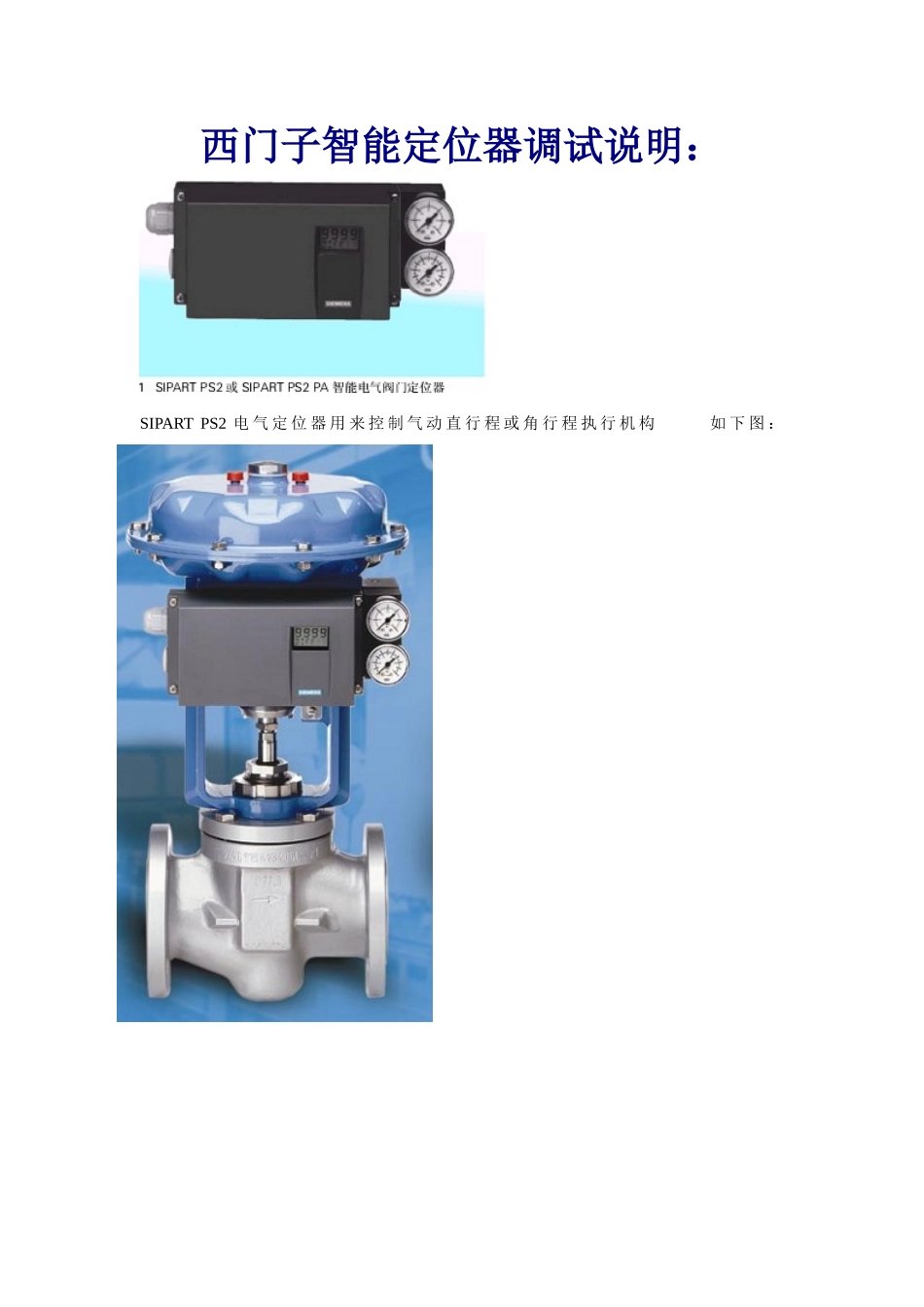 西门子智能定位器调试说明_第1页