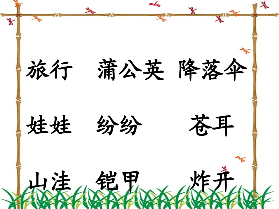 植物妈妈有办法_第2页