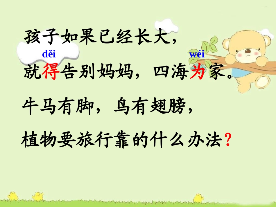 植物妈妈有办法_第3页