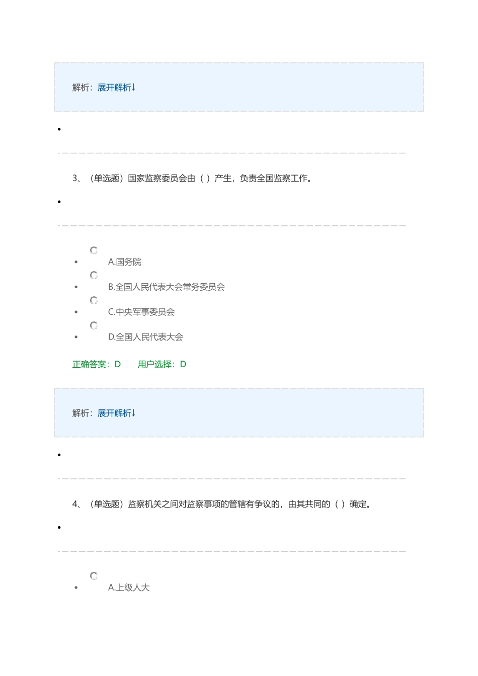 中华人民共和国监察法试题及答案_第2页