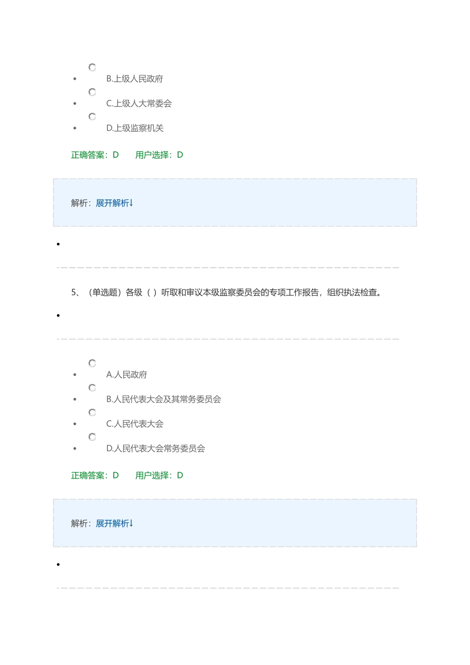 中华人民共和国监察法试题及答案_第3页