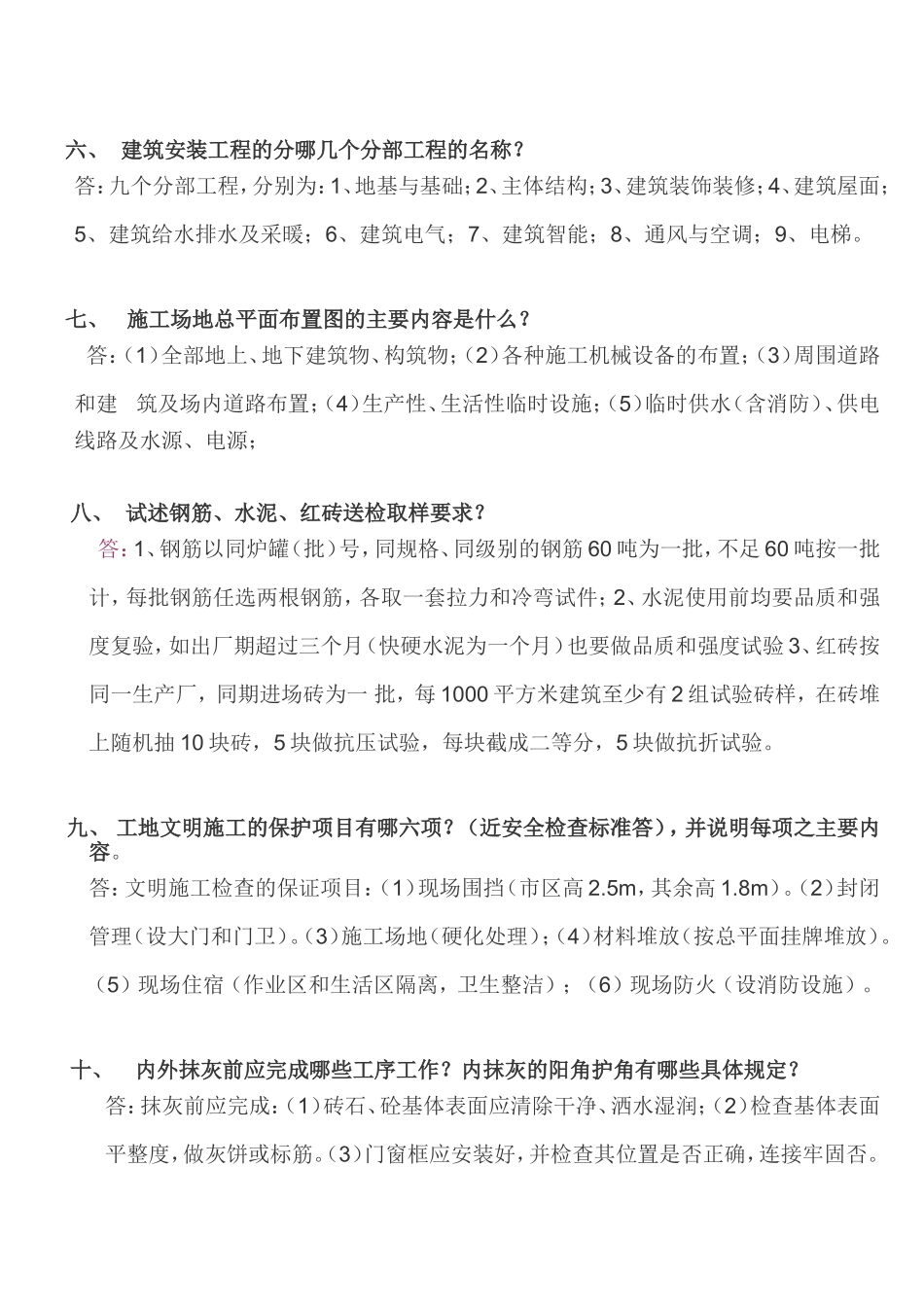 建筑类土建工程师面试问题_第2页