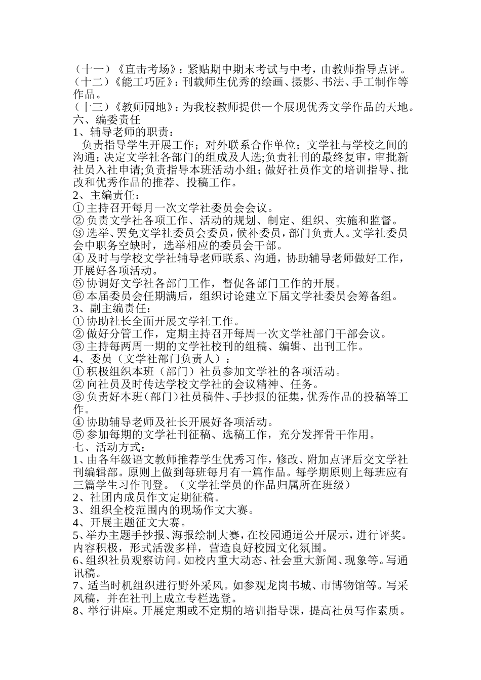 校刊创办方案_第2页