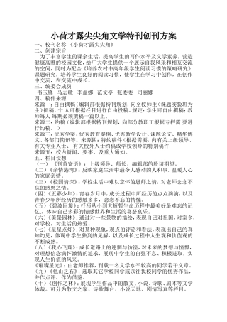 校刊创办方案