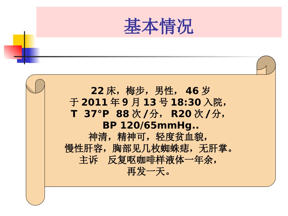 消化内科护理查房_第3页