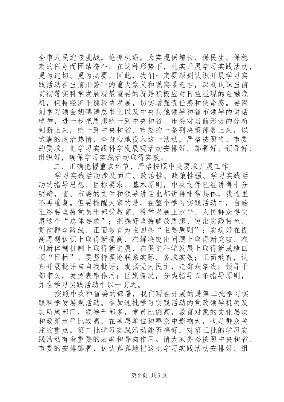 市长在自来水公司学教活动汇报会讲话_第2页