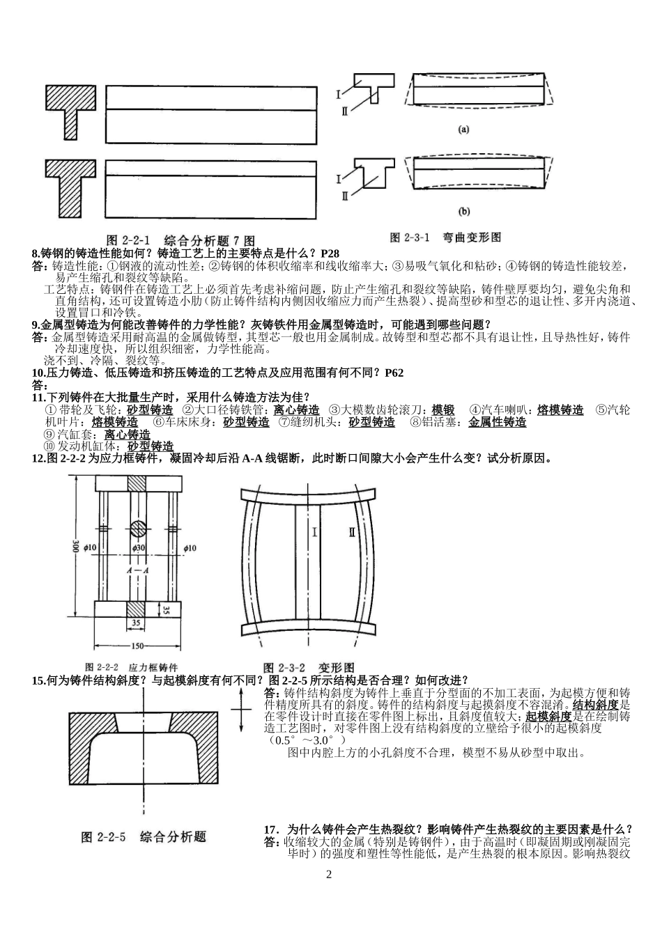 热加工基础总复习题+答案_第2页