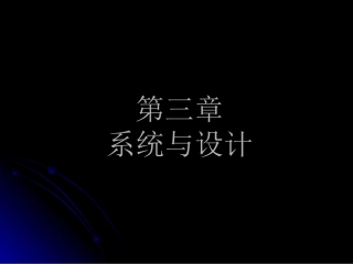 揭开系统的面纱