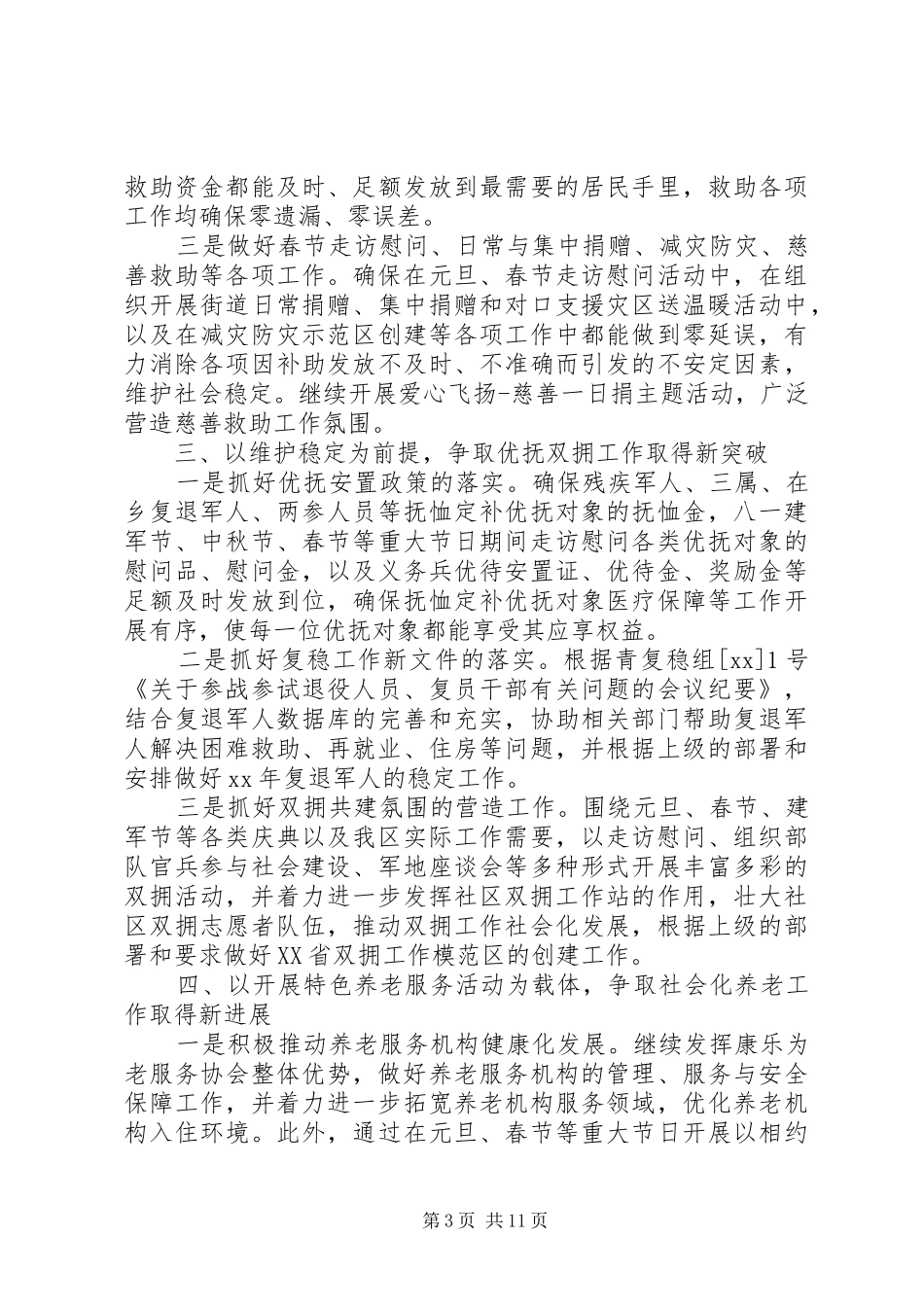 XX年普法宣传教育活动计划范文_第3页