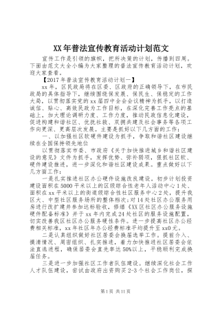 XX年普法宣传教育活动计划范文