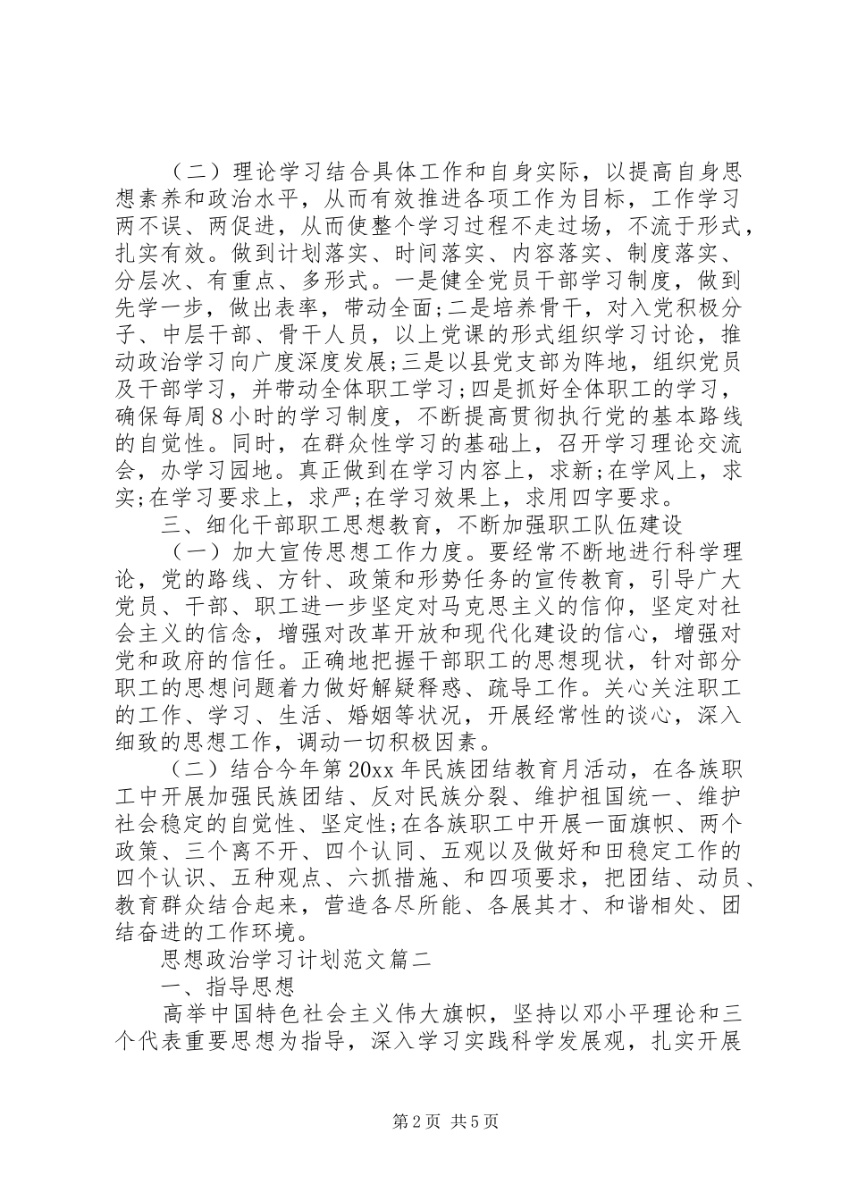【思想政治学习计划范文】_第2页