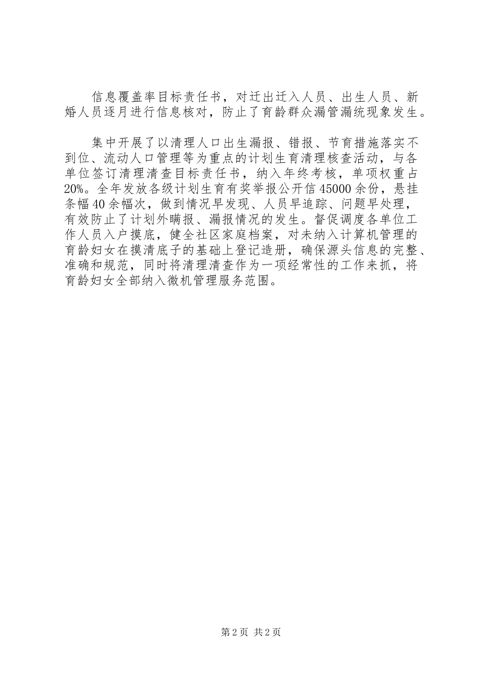 区委计生科年底工作报告与XX年计划_第2页