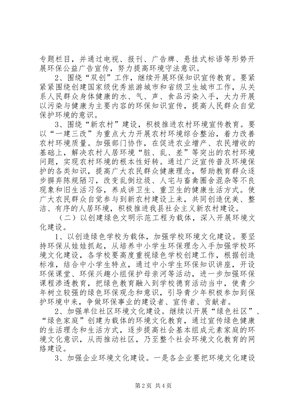 县环保局环境宣传教育工作计划_第2页