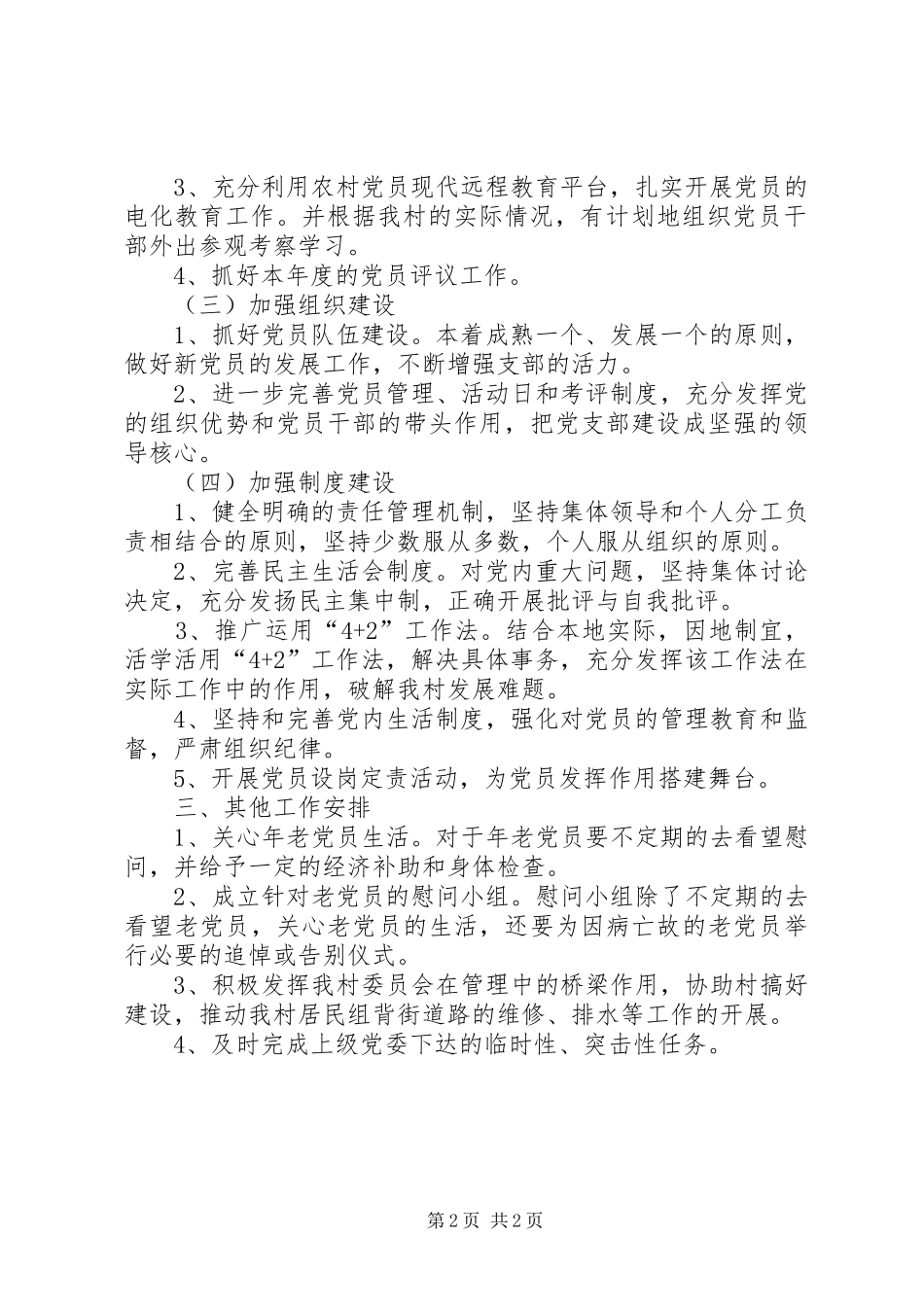 XX年村党支部工作计划_1_第2页