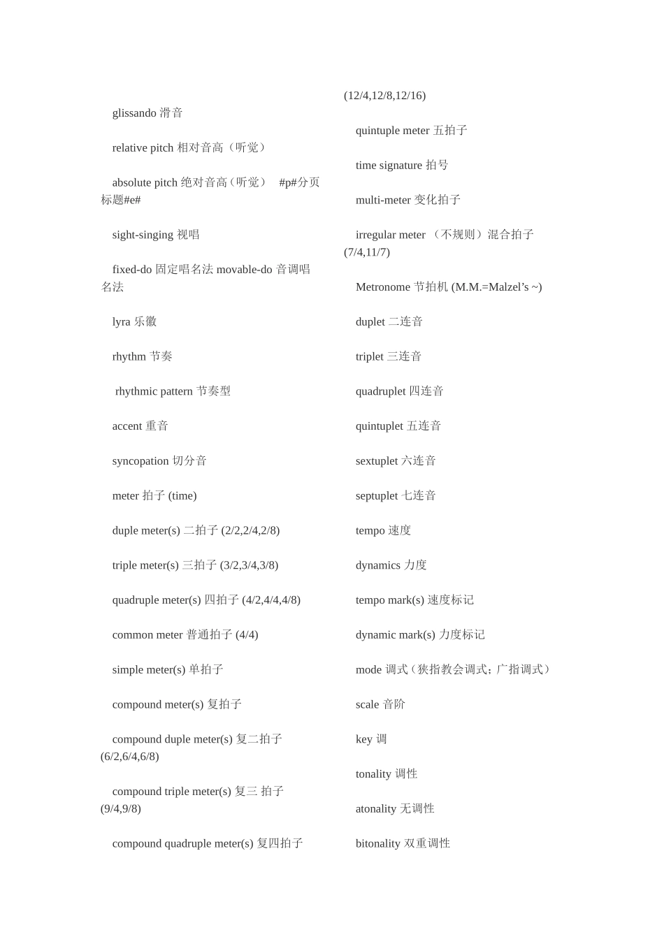 音乐英文词汇_第3页