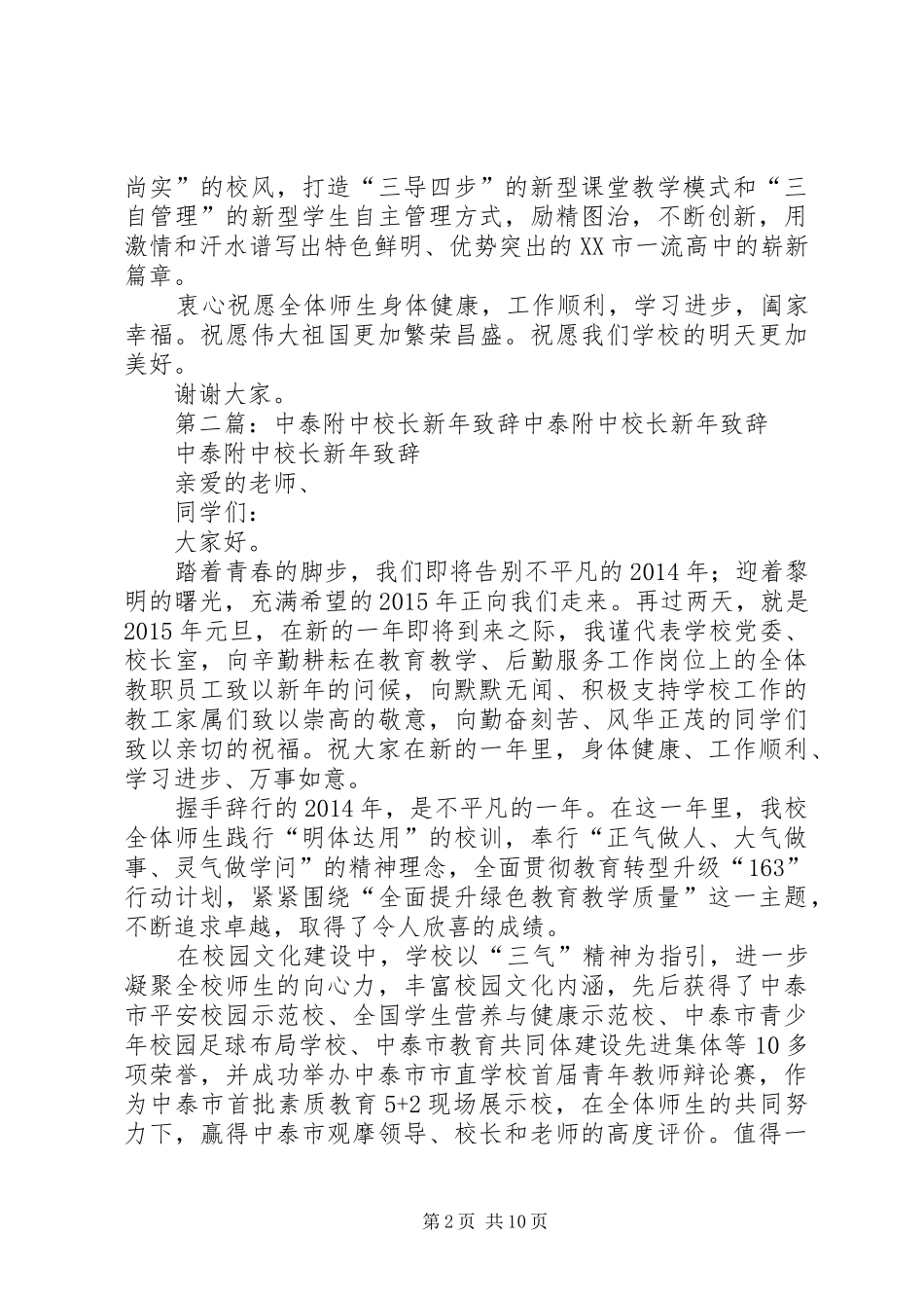 兴泰一中校长新年致辞_第2页