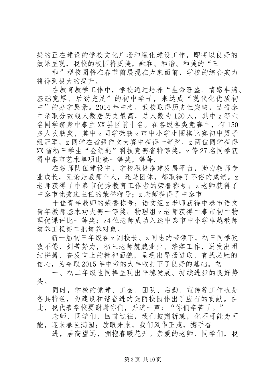 兴泰一中校长新年致辞_第3页