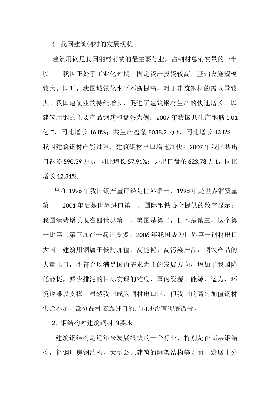 建筑材料论文_第3页