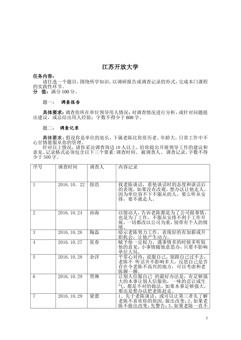 形成性考核作业四_第2页