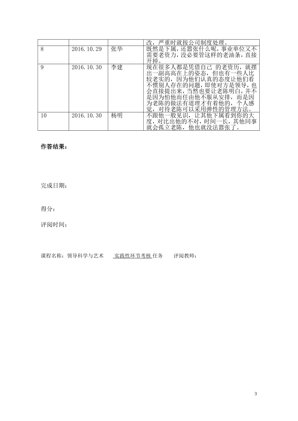 形成性考核作业四_第3页