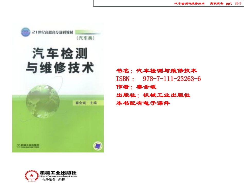 汽车检测与维修技术_第1页