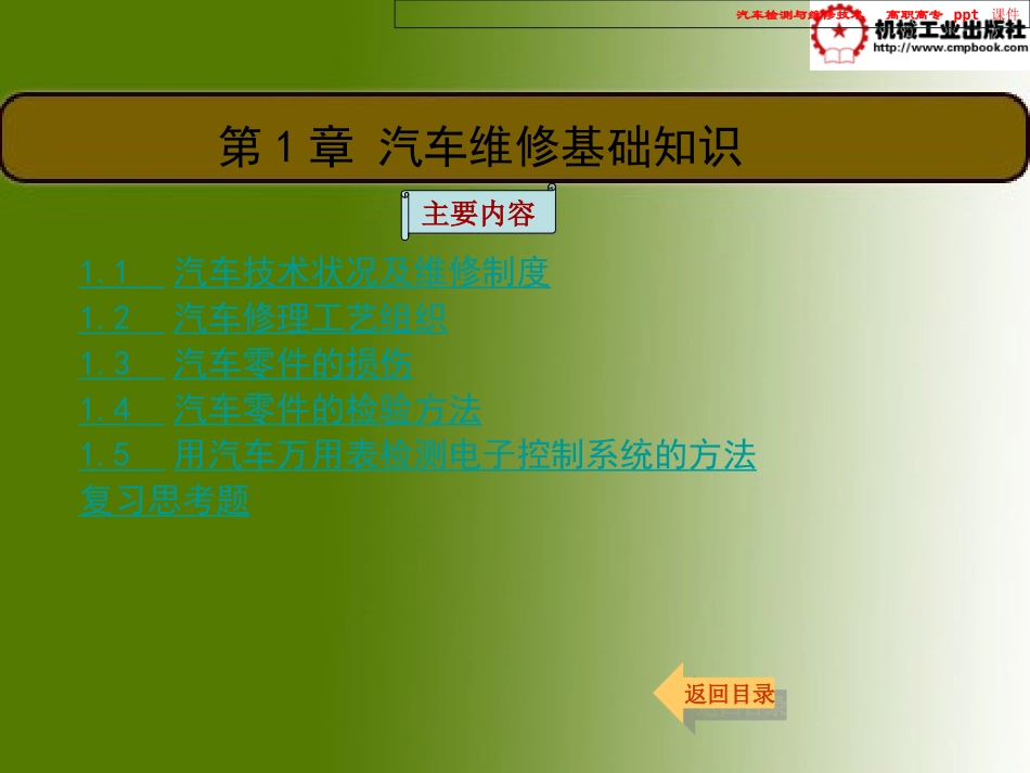 汽车检测与维修技术_第2页