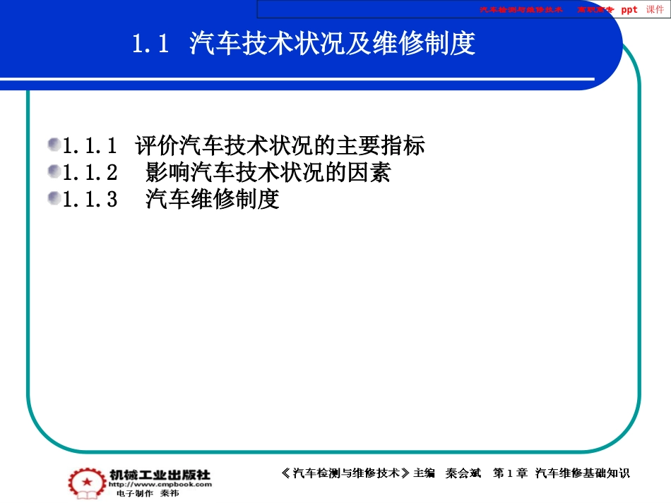 汽车检测与维修技术_第3页